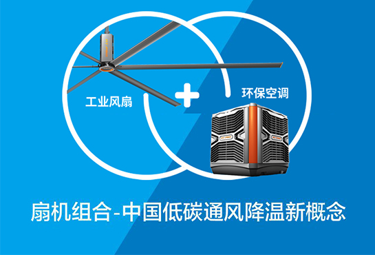 廠(chǎng)房降溫